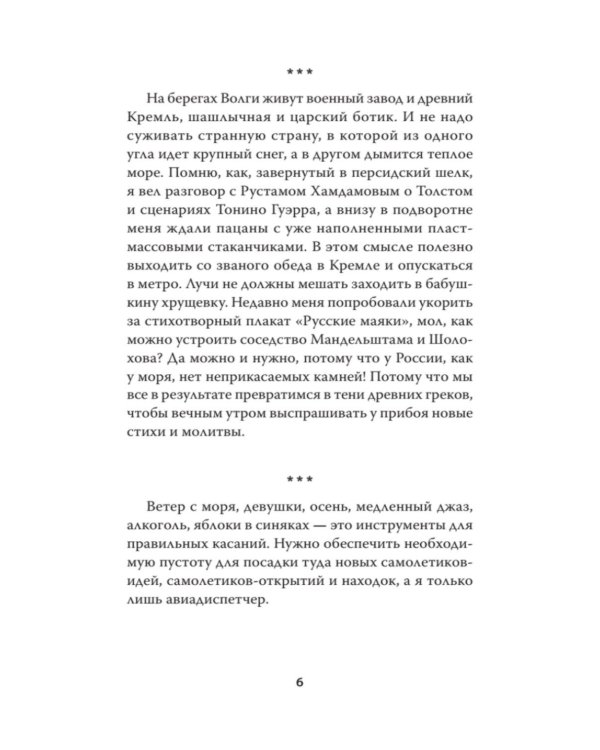 Проза в царапинах