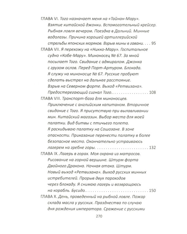 За Японию против России. Признания английского советника