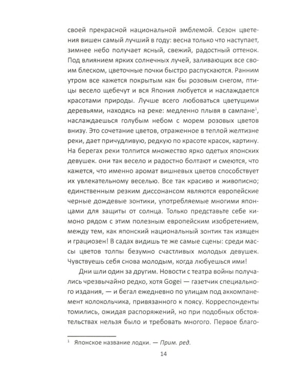 За Японию против России. Признания английского советника