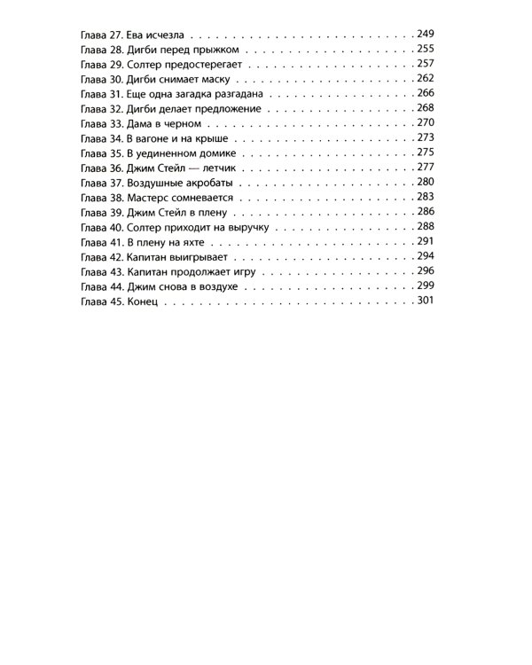 Тайна желтых нарциссов; Синяя рука: романы