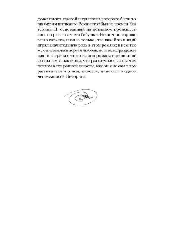 Лермонтов без глянца