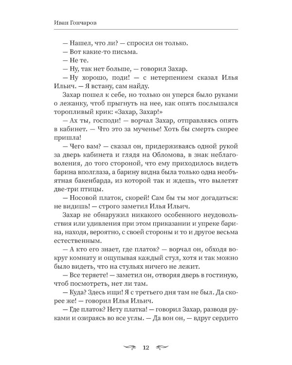 Обломов
