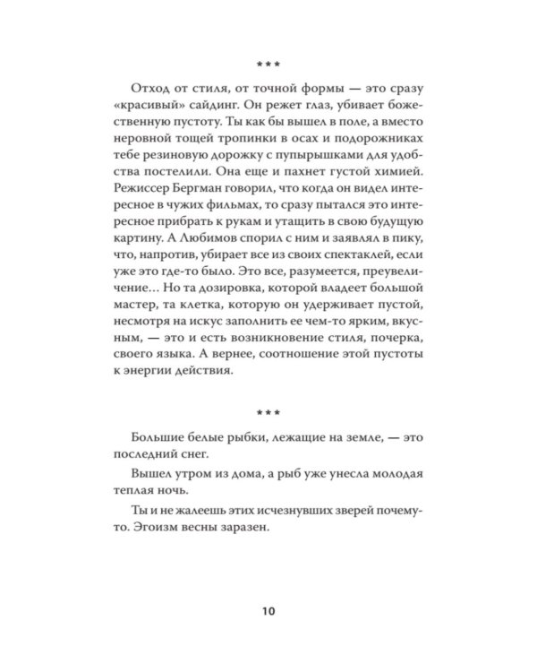 Проза в царапинах
