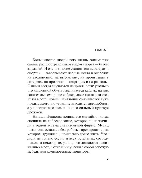 Украденные воспоминания