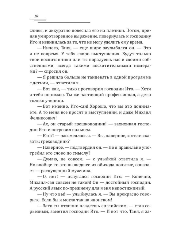 Во имя чести