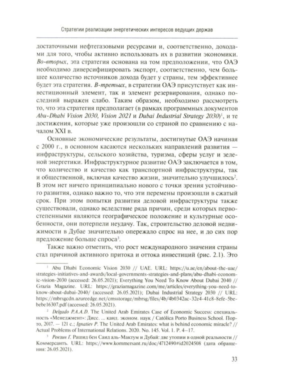 Мировая энергетика. Интересы России: монография