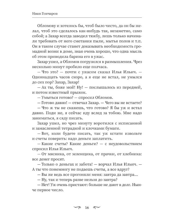 Обломов