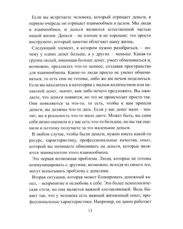 Алхимия богатства. Фокусы внимания для богатства и изобилия