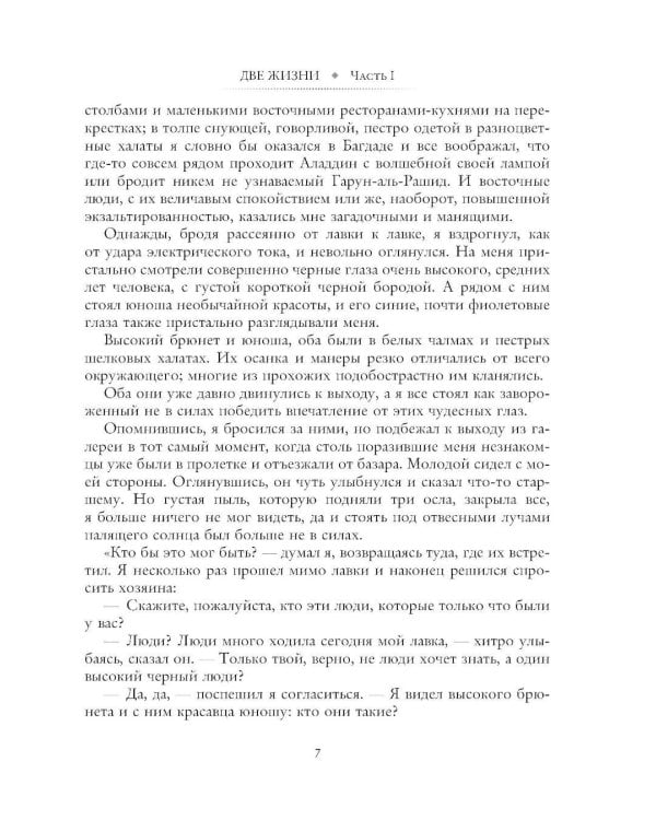 Две жизни (комплект из 4-х книг)