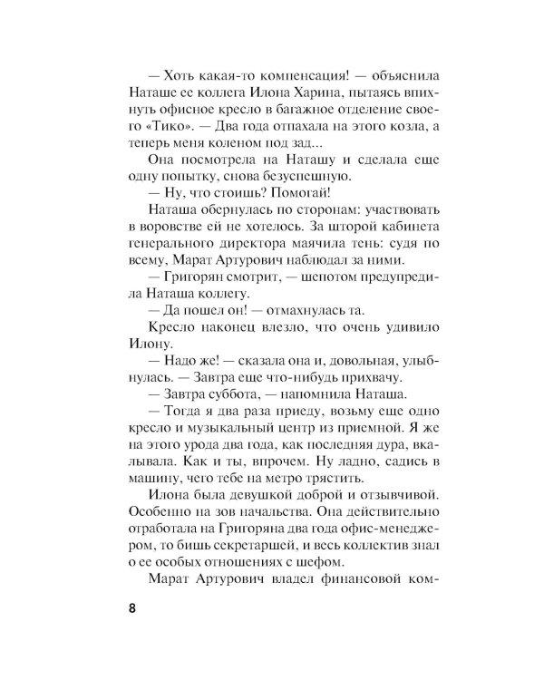 Украденные воспоминания