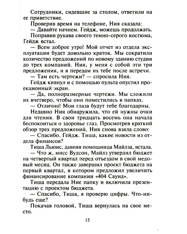 Соблазн по ее правилам: роман