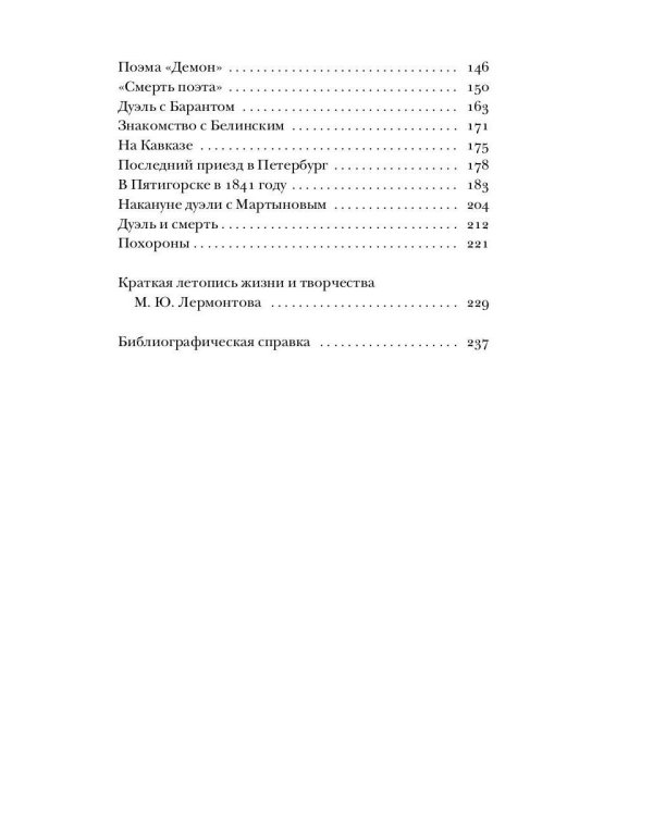 Лермонтов без глянца