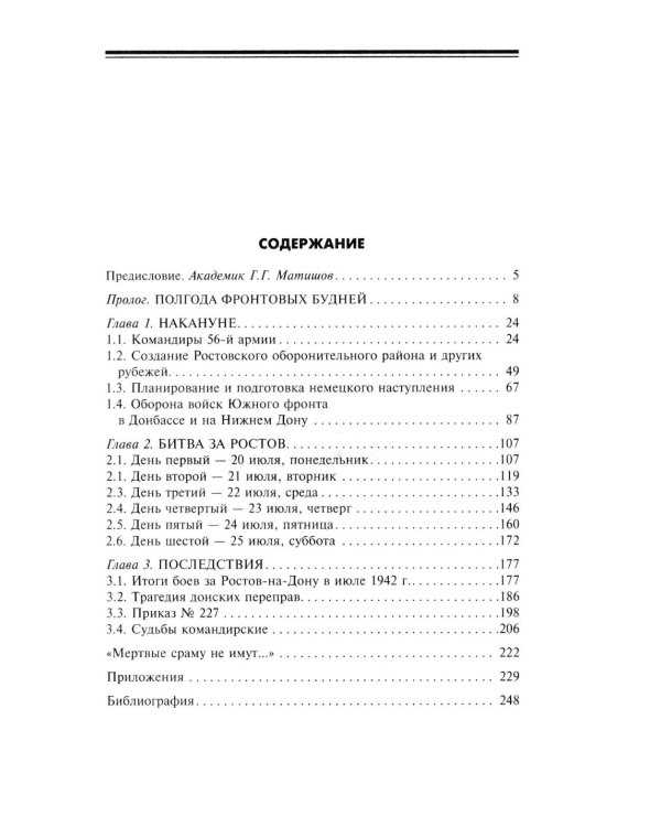 56­я армия в обороне Ростова. За три дня до приказа № 227. Июль 1942 г