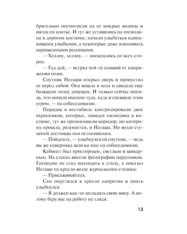 Украденные воспоминания
