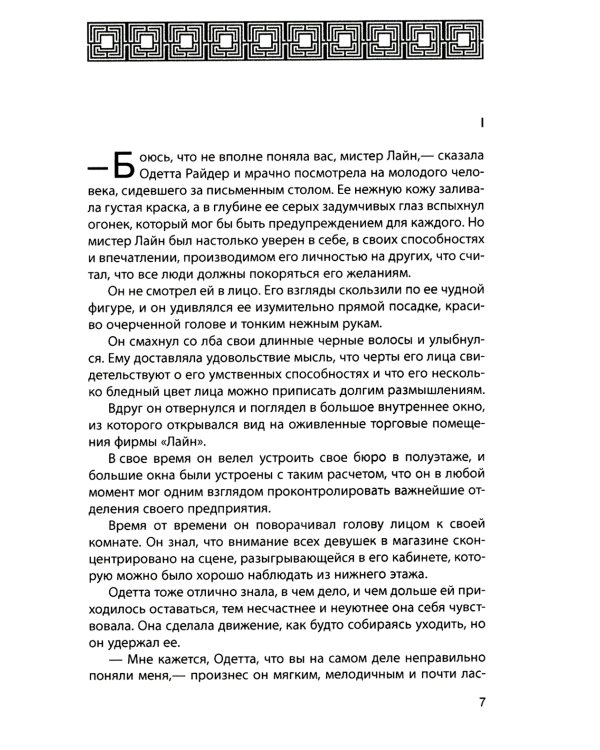 Тайна желтых нарциссов; Синяя рука: романы