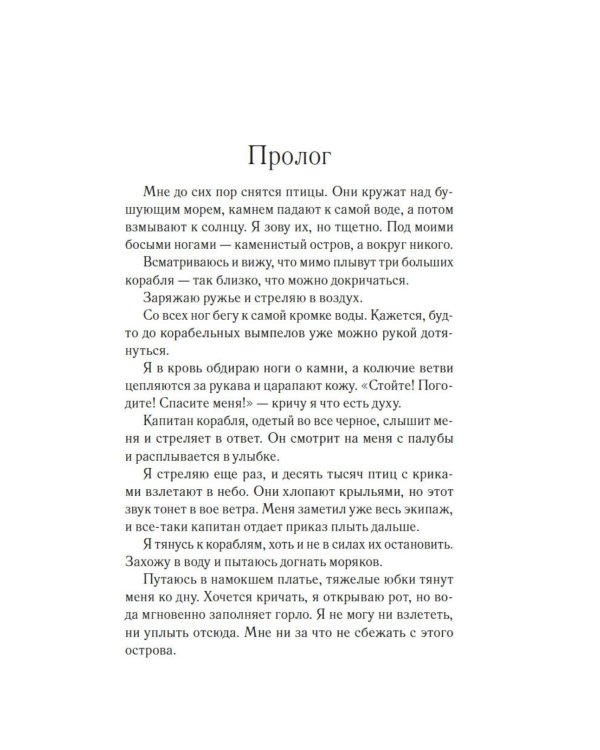Дополнительное изображение книги «Изола: роман»
