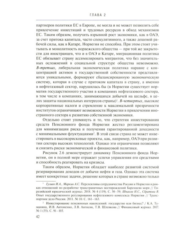 Мировая энергетика. Интересы России: монография
