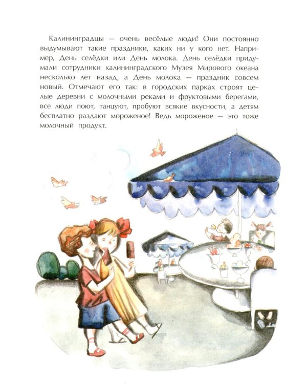 Калининград. Там, где танцует лес. Вып. 34. 4-е изд