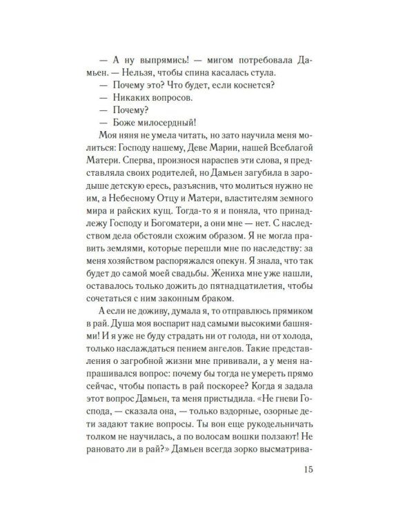 Дополнительное изображение книги «Изола: роман»