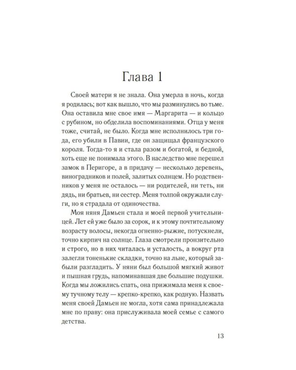 Дополнительное изображение книги «Изола: роман»