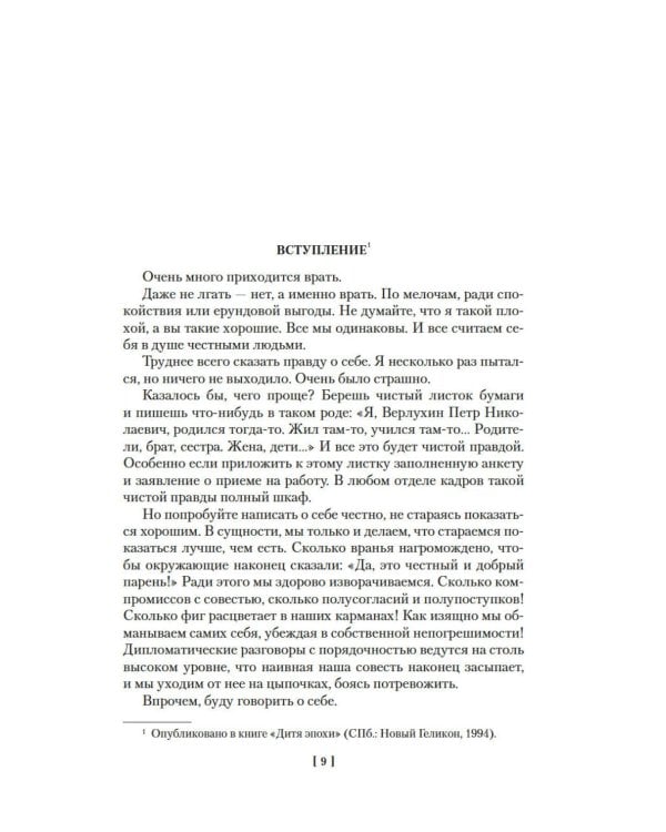 Дополнительное изображение книги «Дитя эпохи и другие действующие лица: повести, рассказы»