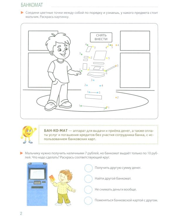 Развивающие игры с Финансиком. Финансовая активити-книга для детей 5-7 лет