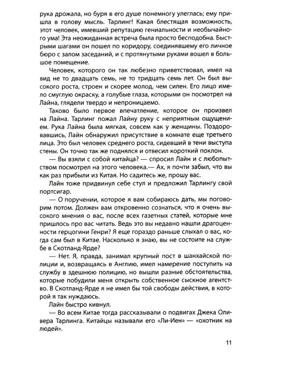 Тайна желтых нарциссов; Синяя рука: романы