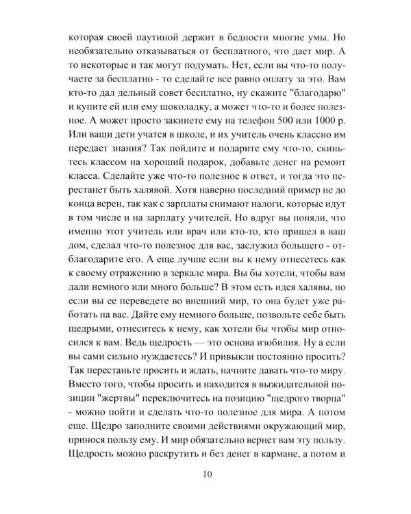 Алхимия богатства. Фокусы внимания для богатства и изобилия