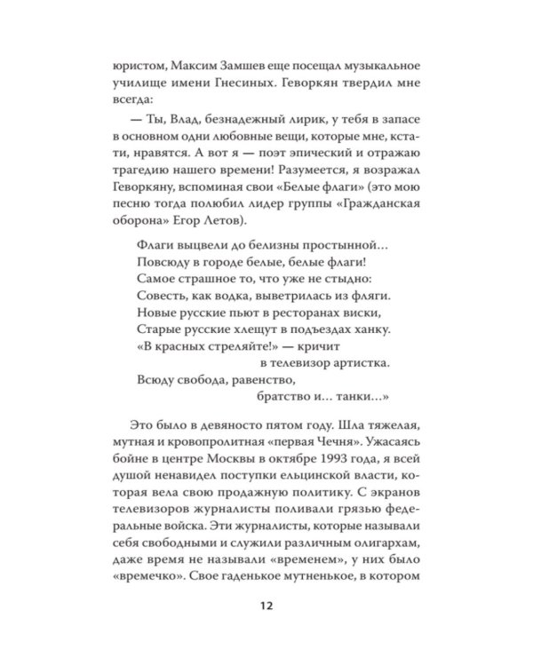 Проза в царапинах