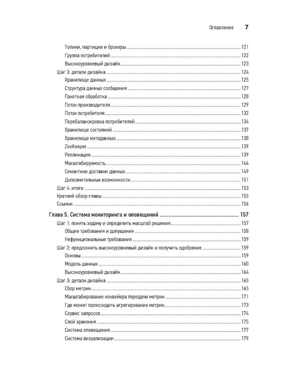 System Design II. Распределенные системы. Подготовка к сложному интервью
