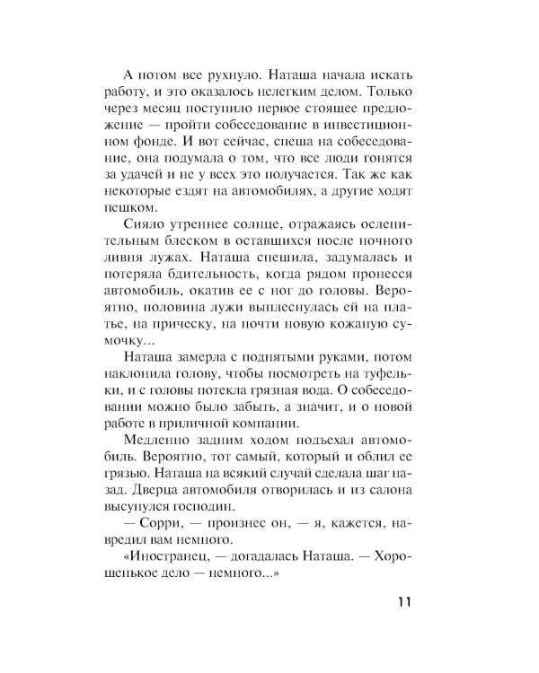 Украденные воспоминания