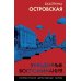 Украденные воспоминания