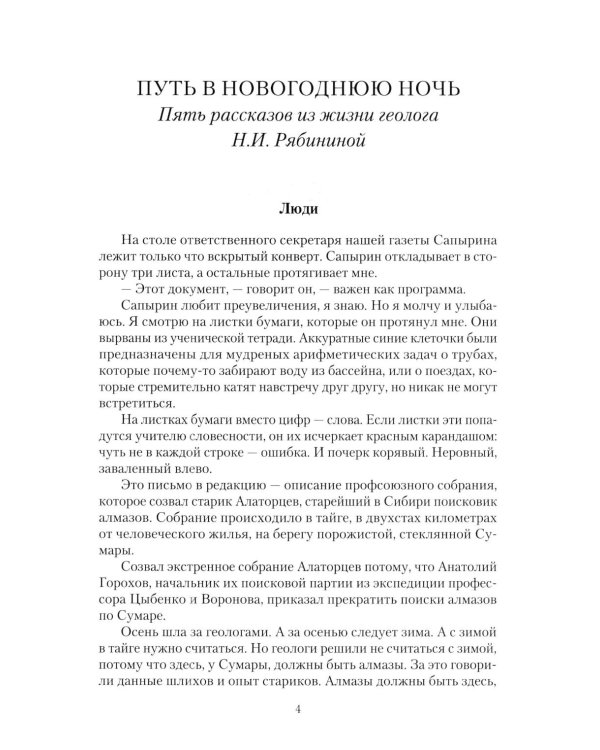 Дополнительное изображение книги «Неизвестный Юлиан Семенов. Уходят, чтобы вернуться»