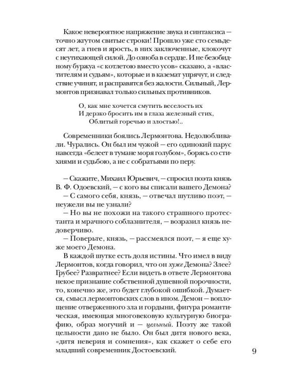 Лермонтов без глянца