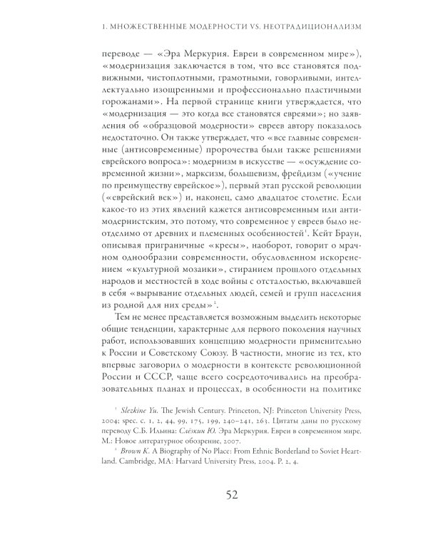 Пересекая границы: модерность, идеология и культура в России и Советском Союзе