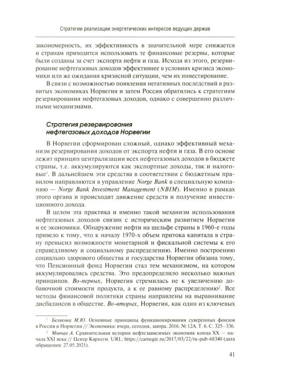 Мировая энергетика. Интересы России: монография
