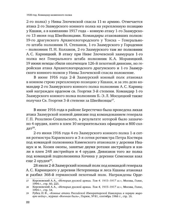 Дополнительное изображение книги «1920. Командир казненного полка. Массовое убийство на реке Хор»
