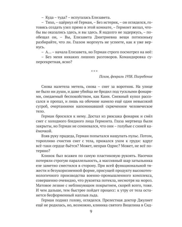 Бойтесь кадавров, дары приносящих. Кн. 2: Активация дракона