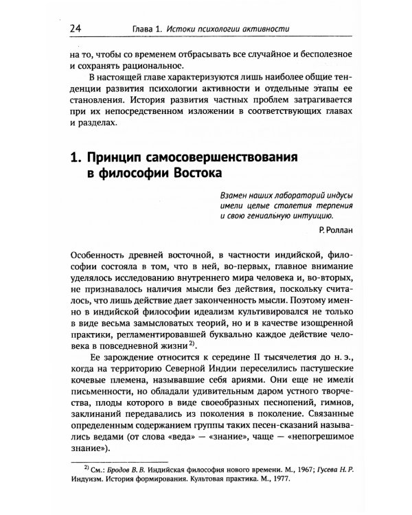 Резервы человеческой психики: Введение в психологию активности