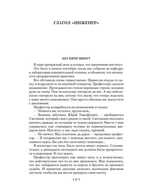 Дополнительное изображение книги «Дитя эпохи и другие действующие лица: повести, рассказы»