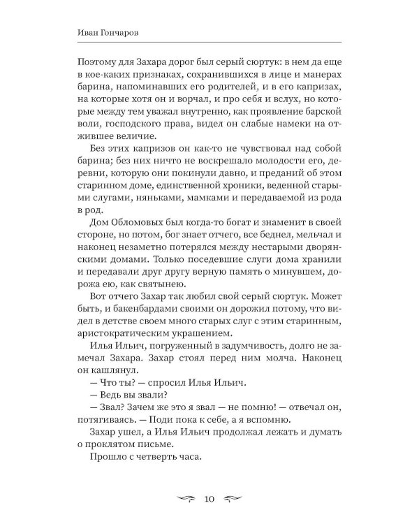 Обломов