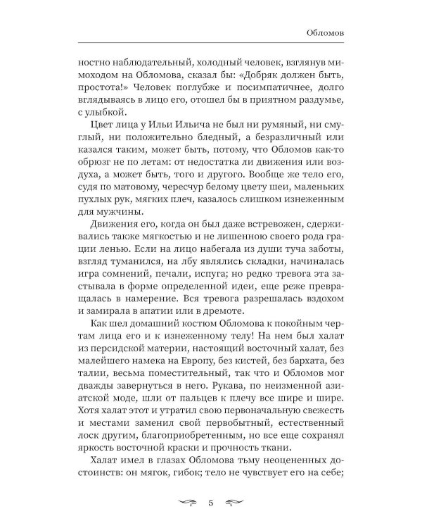 Обломов