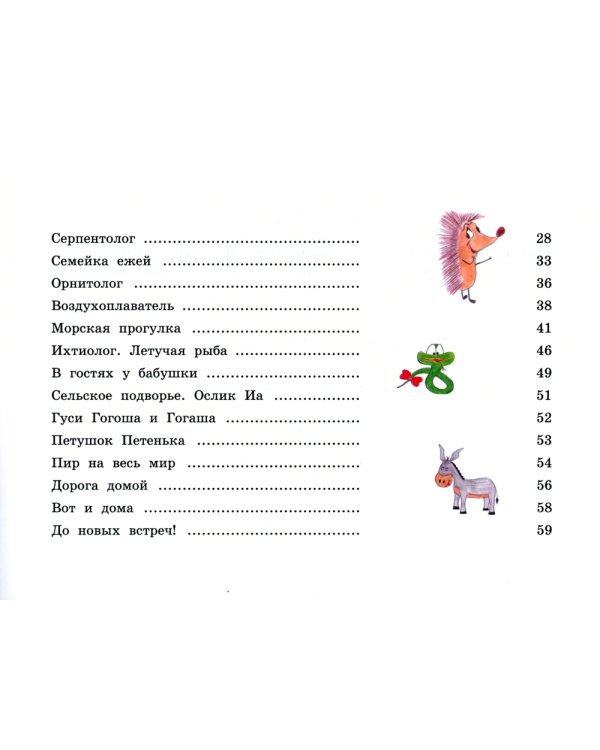Необыкновенные приключения Аси и Васи: нейрокнига для детей дошкольного и младшего школьного возраста