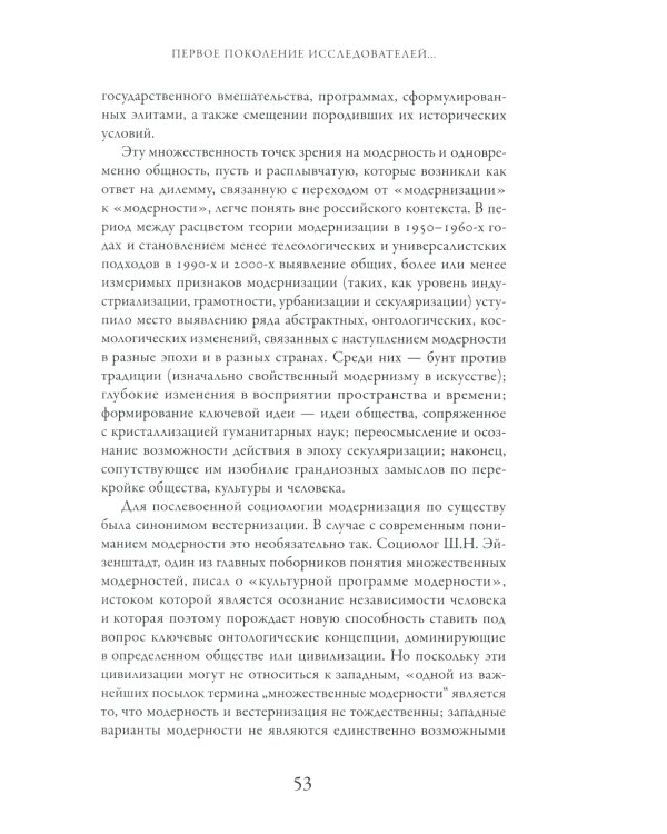 Пересекая границы: модерность, идеология и культура в России и Советском Союзе