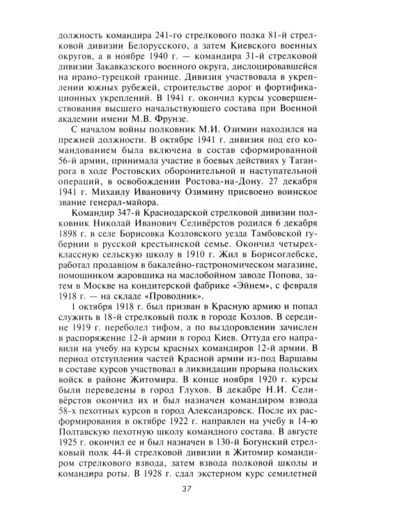 56­я армия в обороне Ростова. За три дня до приказа № 227. Июль 1942 г
