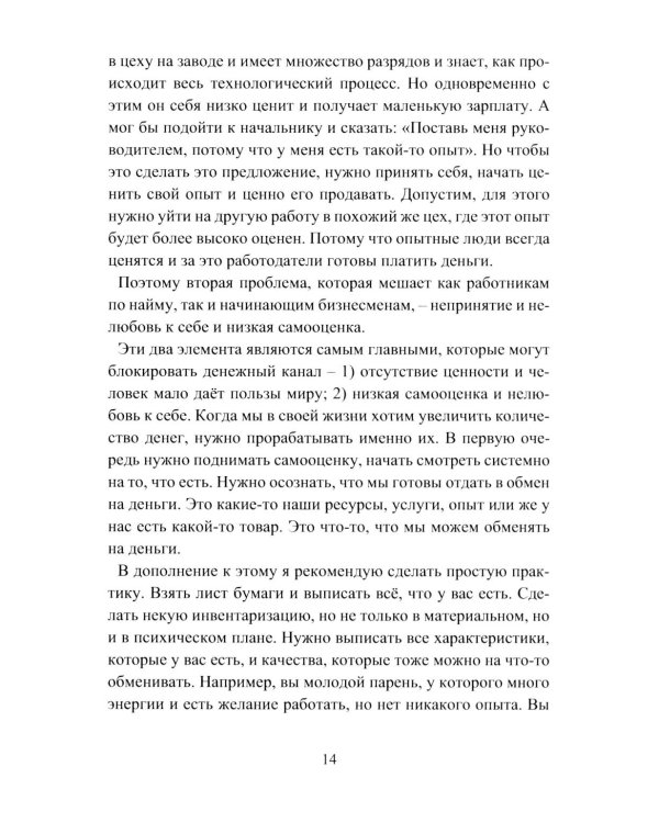 Алхимия богатства. Фокусы внимания для богатства и изобилия