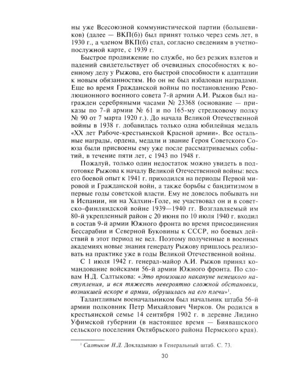 56­я армия в обороне Ростова. За три дня до приказа № 227. Июль 1942 г
