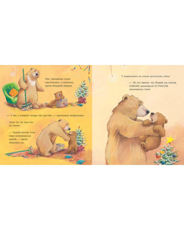 Самая лучшая елочка