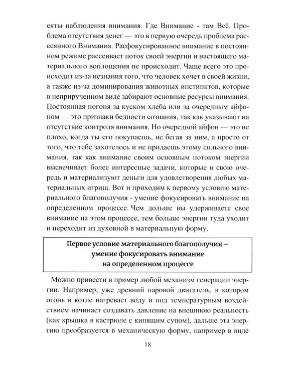 Алхимия богатства. Фокусы внимания для богатства и изобилия