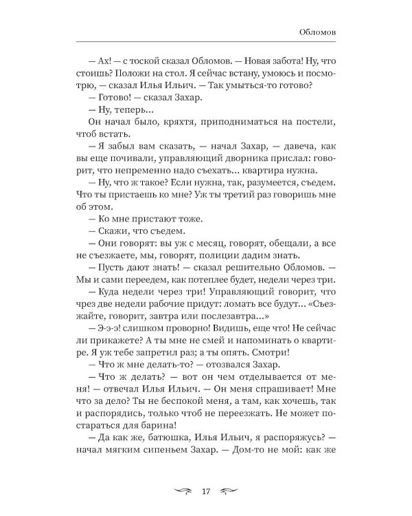 Обломов